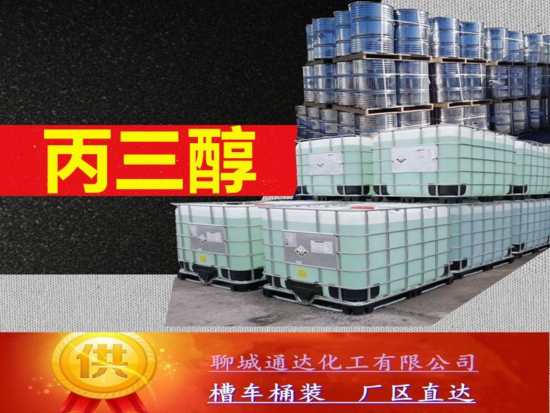 邢台丙三醇厂家_附近丙三醇工厂送货价