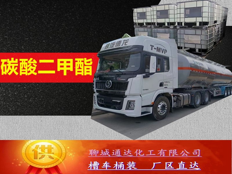 唐山碳酸二甲酯厂家_生产碳酸二甲酯工厂坐标位置