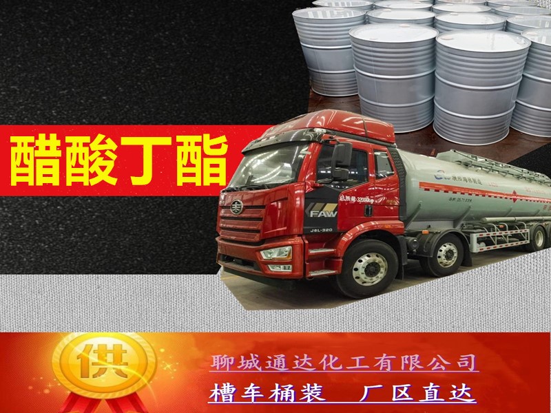 龙岩醋酸丁酯厂家_桶装醋酸丁酯生产工厂行情分析