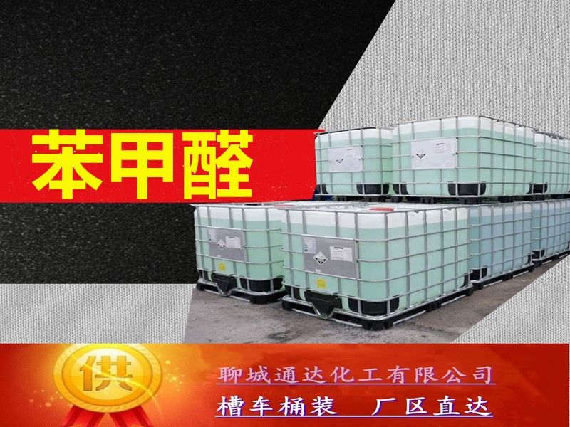 温州苯甲醛厂家_省内苯甲醛生产厂家坐标