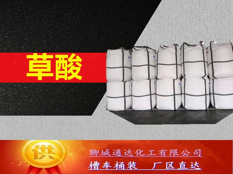 昭通草酸生产厂家_周边草酸生产厂家检修