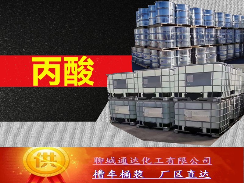 三门峡丙酸厂家_生产丙酸工厂直达