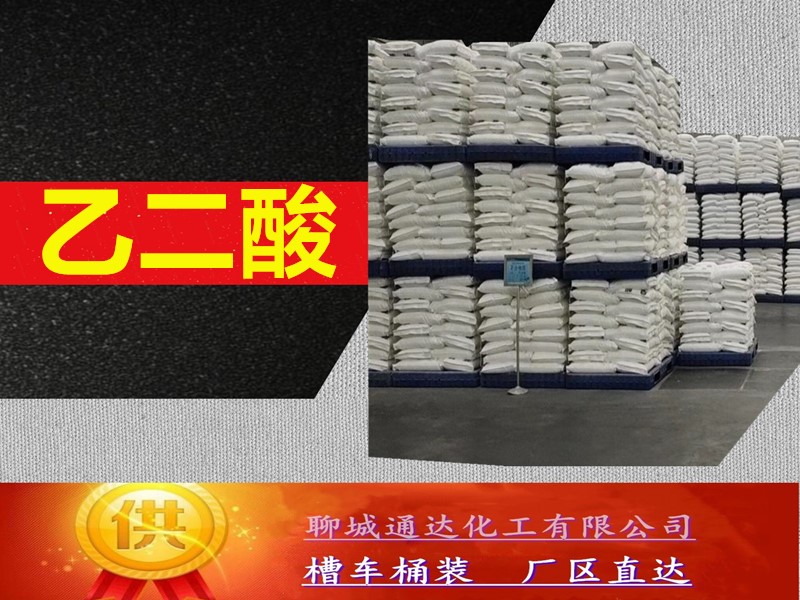 阳泉草酸生产厂家_高含量草酸生产工厂坐标位置