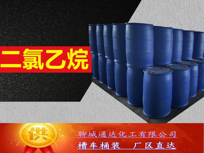 金华二氯乙烷厂家_周边二氯乙烷厂家生产行情预测