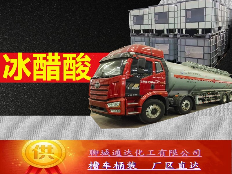 佳木斯乙酸生产工厂_附近乙酸厂家供应商