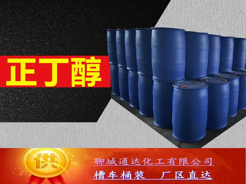 内蒙古正丁醇厂家_省内正丁醇工厂生产产能