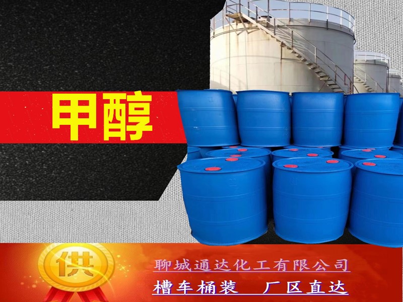 安庆甲醇工厂_工业级甲醇优等品生产供货商