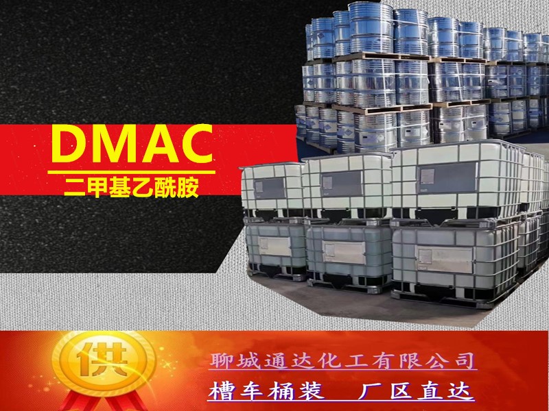 江西DMAC工厂_小包装DMAC生产工厂定制分装