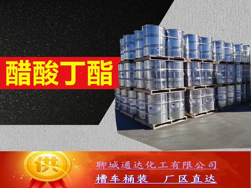 临沧乙酸丁酯生产厂家_鲁西乙酸丁酯生产厂家灌装