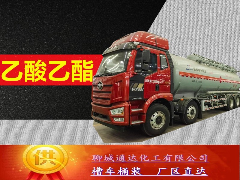 南通乙酸乙酯厂家_小包装乙酸乙酯工厂生产直送