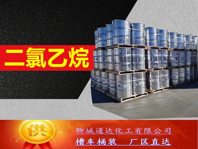 青海二氯乙烷生产厂家_周边二氯乙烷厂家生产行情预测