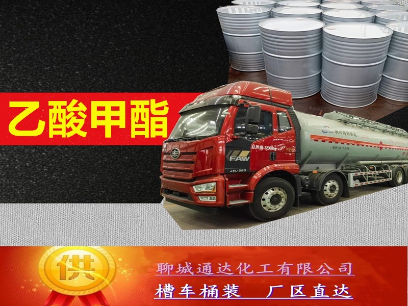 蚌埠醋酸甲酯生产工厂_鲁西醋酸甲酯工厂生产供应商