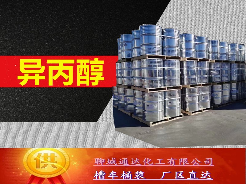 濮阳异丙醇工厂_本省异丙醇工厂分装