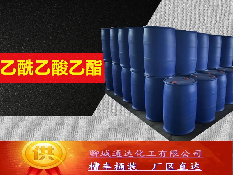 汉中乙酰乙酸乙酯生产工厂_工业级乙酰乙酸乙酯生产工厂经销商