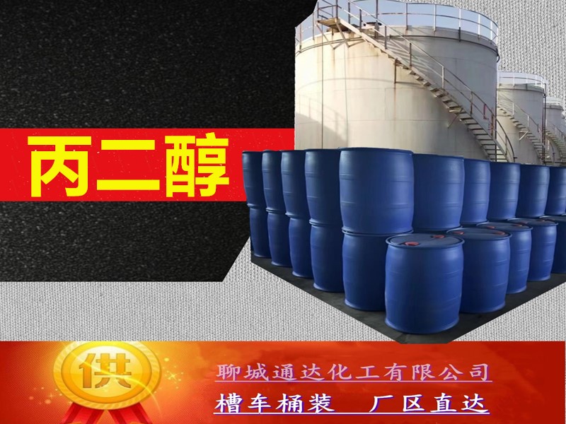 云南丙二醇厂家_小包装丙二醇生产工厂供货商