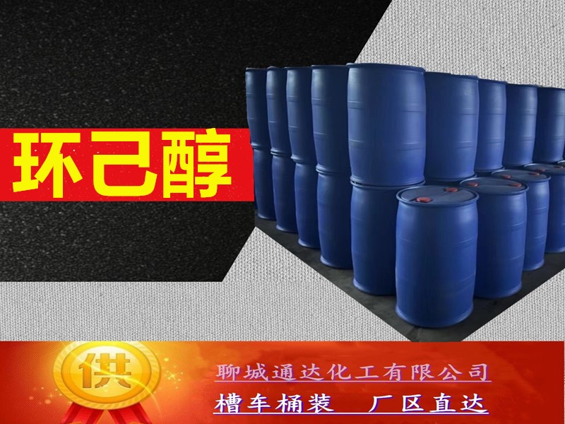 哈尔滨环己醇生产工厂_国内环己醇厂家行情预测
