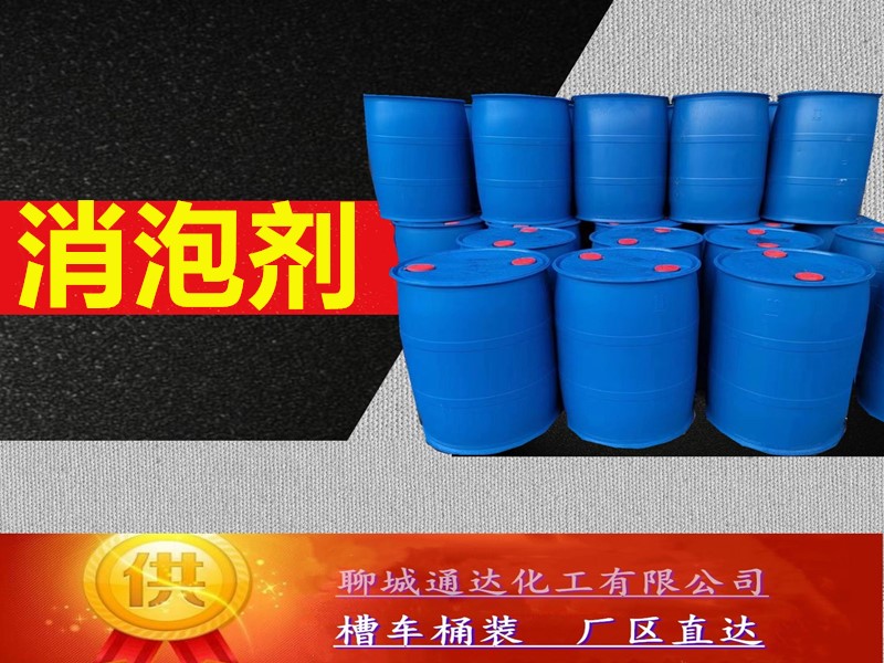 宜春消泡剂工厂_工业级消泡剂优等品行情分析
