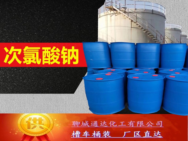 山西次氯酸钠生产工厂_高含量次氯酸钠厂家供应商