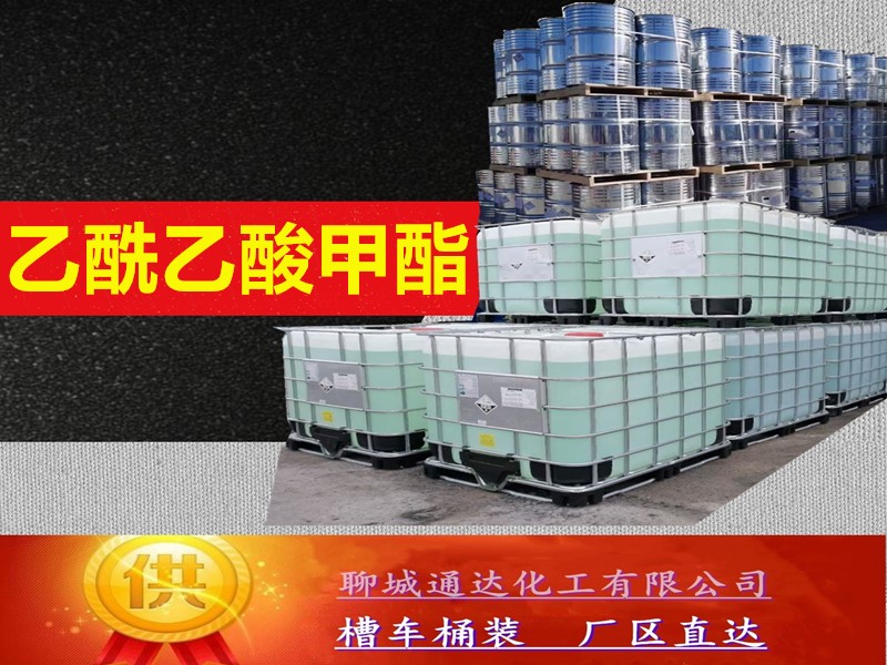 张家界乙酰乙酸甲酯厂家_小包装乙酰乙酸甲酯生产厂家供货价