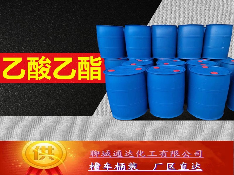 常州醋酸乙酯生产工厂_鲁西醋酸乙酯优等品生产供应商