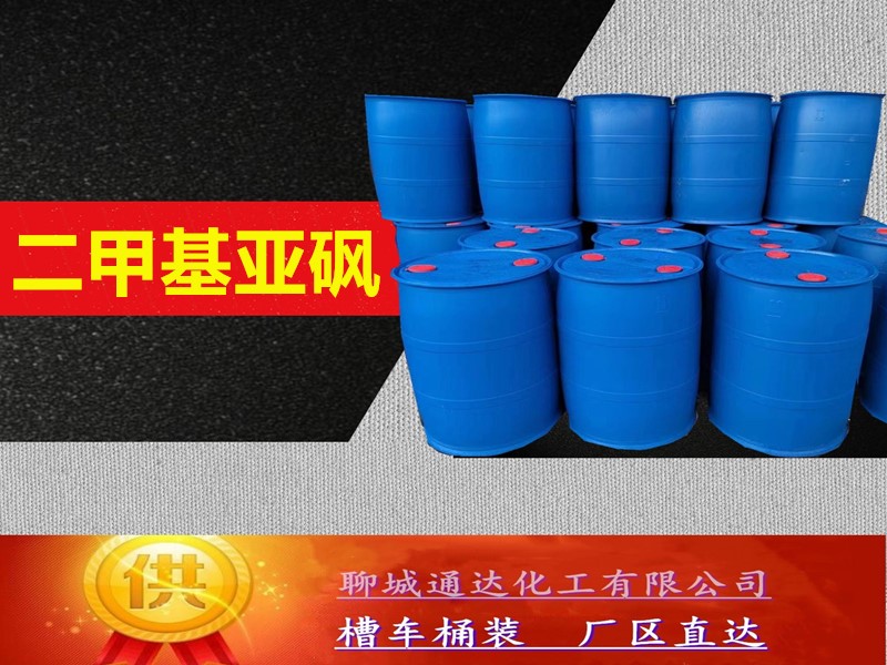 山西二甲基亚砜生产厂家_国标二甲基亚砜生产工厂工艺