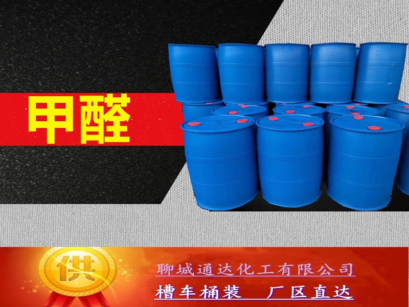 济南福尔马林生产工厂_工业级福尔马林厂家合作商