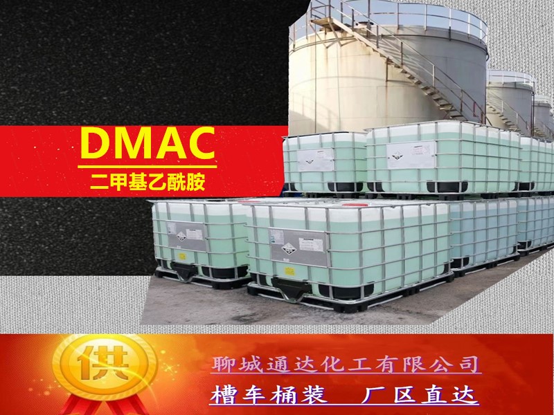 秦皇岛DMAC生产厂家_小包装DMAC生产工厂供货商