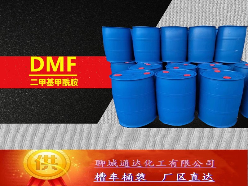 江西DMF工厂_槽车DMF生产工厂配送