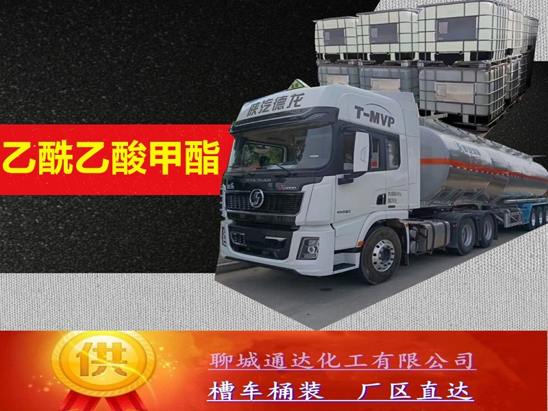 常州乙酰乙酸甲酯生产厂家_鲁西乙酰乙酸甲酯优等品生产配送
