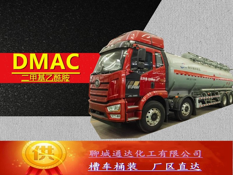 汕尾二甲基乙酰胺工厂_本地二甲基乙酰胺工厂生产供货商