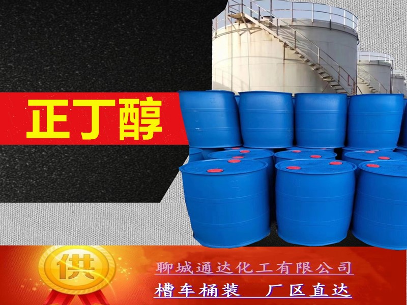 山西正丁醇生产厂家_小包装正丁醇生产工厂检修