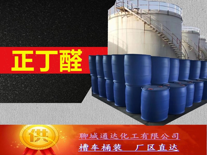 六安正丁醛生产工厂_省内正丁醛生产工厂坐标位置