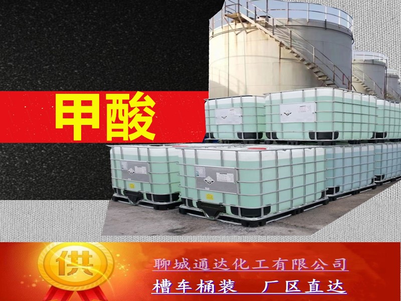 龙岩甲酸厂家_高含量甲酸工厂生产直达
