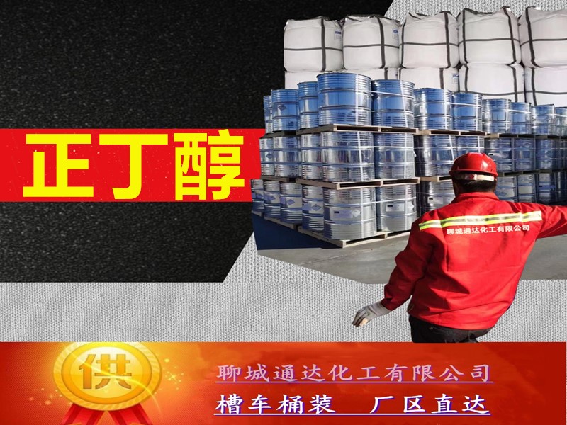 咸宁正丁醇生产工厂_鲁西正丁醇工厂净水价