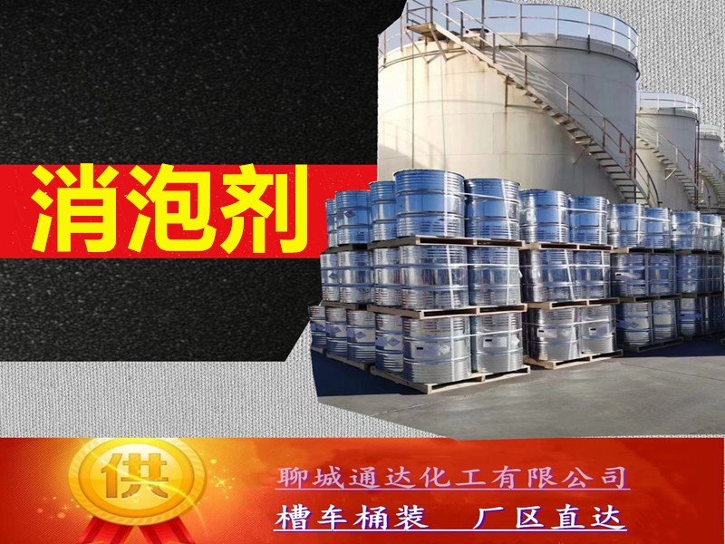 宿迁消泡剂工厂_国标消泡剂生产厂家行情走势