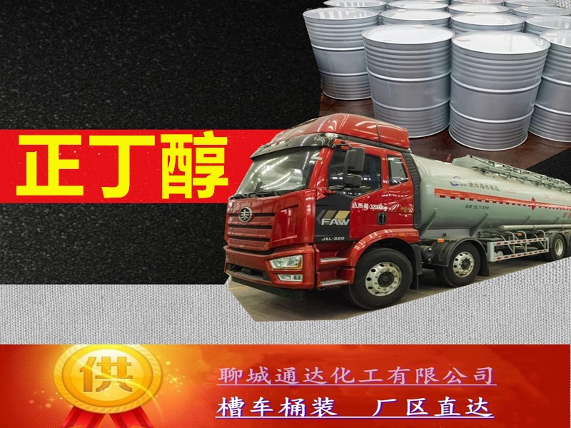 杭州正丁醇生产厂家_本省正丁醇优等品生产净水价