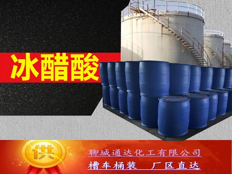 合肥冰醋酸生产厂家_生产冰醋酸优等品生产分装
