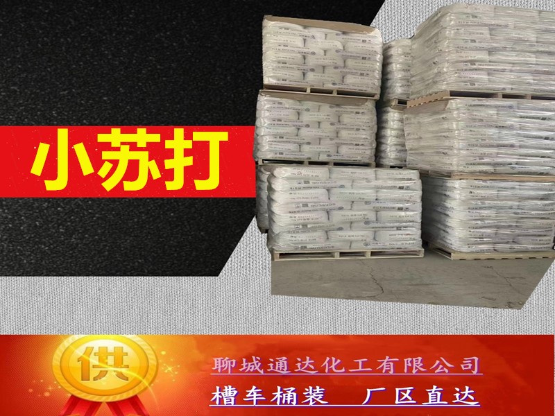 恩施碳酸钠生产工厂_国内碳酸钠工厂分装
