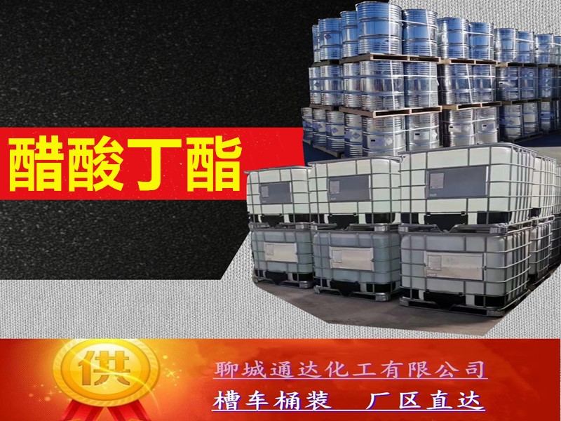 石家庄乙酸丁酯生产工厂_小包装乙酸丁酯厂家生产合作商