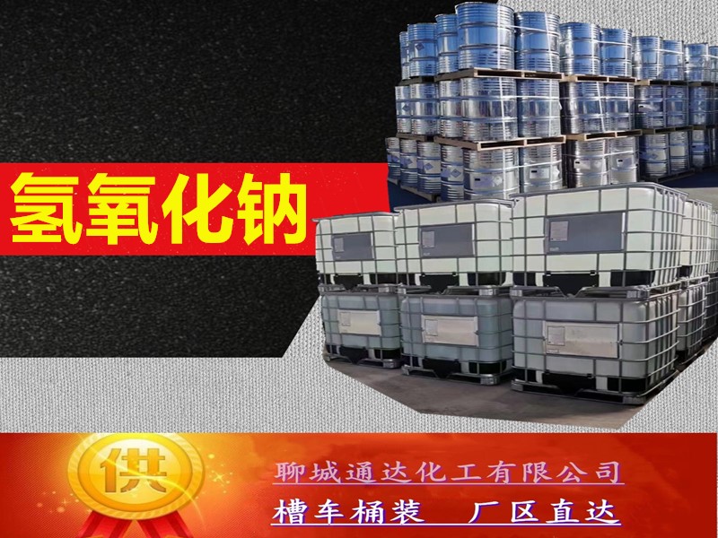 湘潭氢氧化钠厂家_省内氢氧化钠工厂生产配送