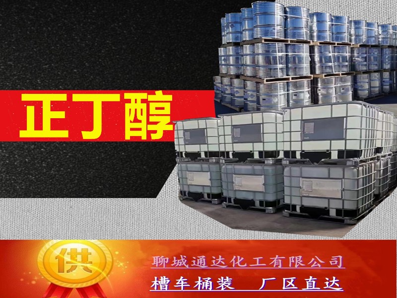 随州正丁醇厂家_工业级正丁醇优等品生产坐标位置