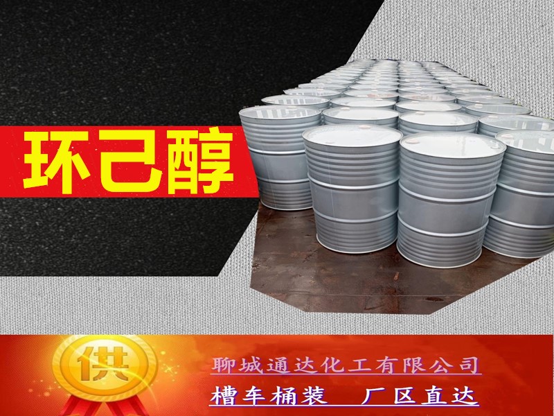 烟台环己醇生产厂家_省内环己醇生产厂家坐标