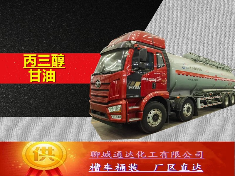 湖南甘油工厂_整车甘油厂家生产检修