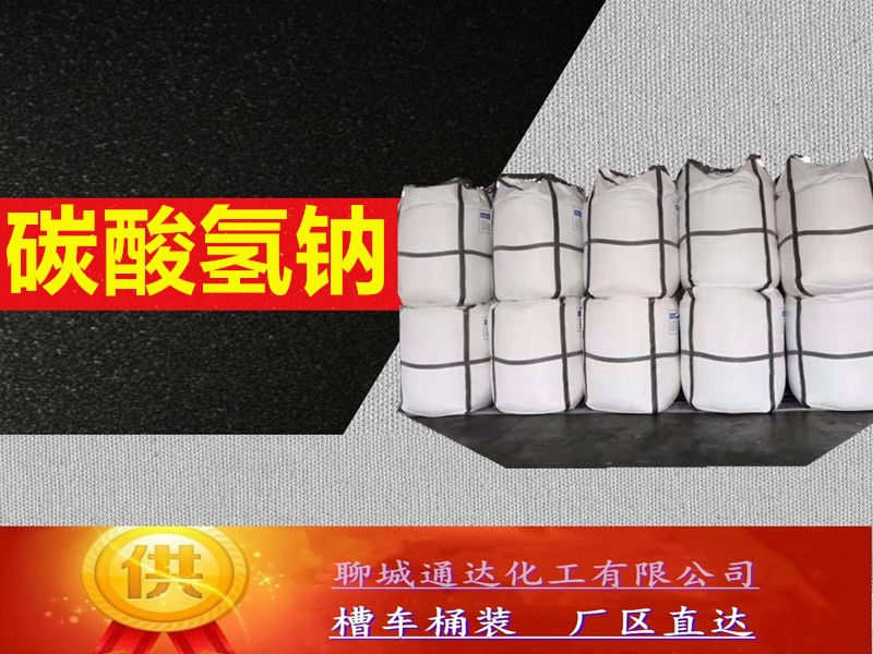 青海碳酸钠工厂_鲁西碳酸钠优等品到货价