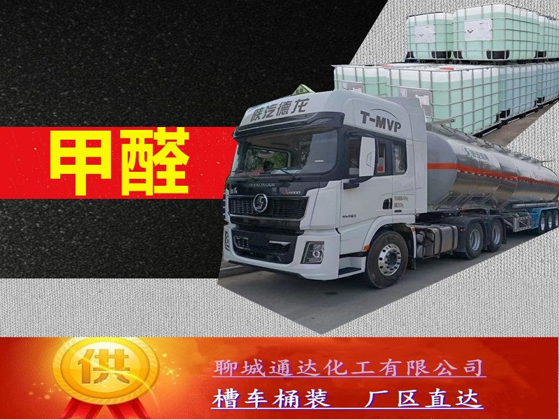 湖南甲醛溶液工厂_国标甲醛溶液生产厂家行情走势