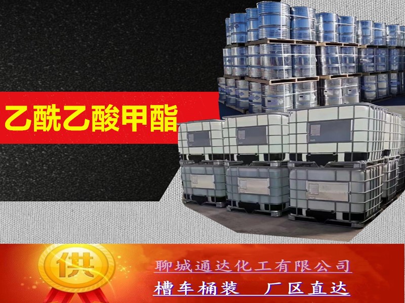 福建乙酰乙酸甲酯生产工厂_小包装乙酰乙酸甲酯厂家供货价