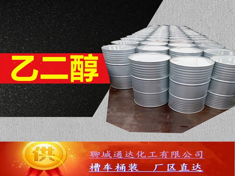 青海乙二醇生产厂家_工业级乙二醇生产工厂今日报价