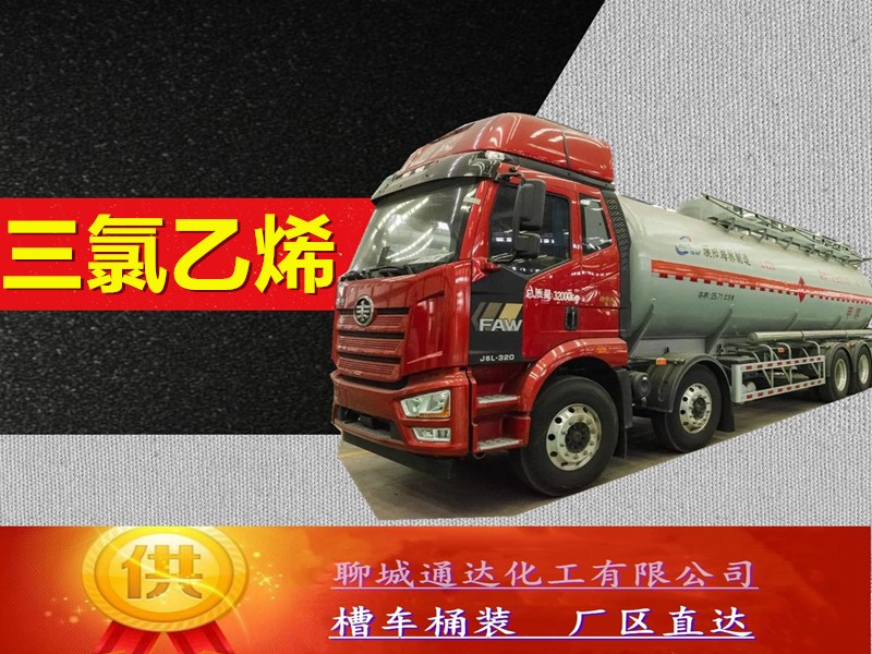 阳江三氯乙烯生产厂家_本省三氯乙烯工厂生产净水价