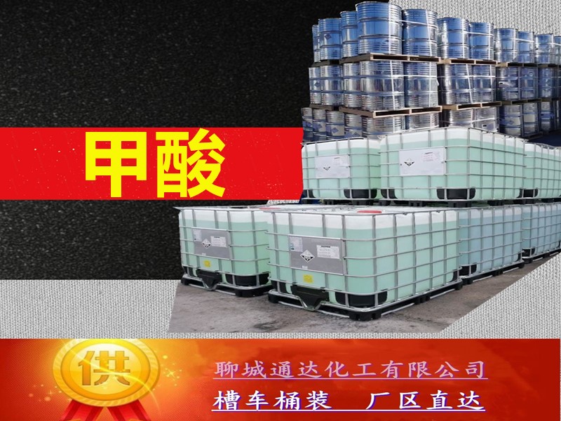 甘肃无水甲酸生产厂家_国标无水甲酸优等品生产供应商