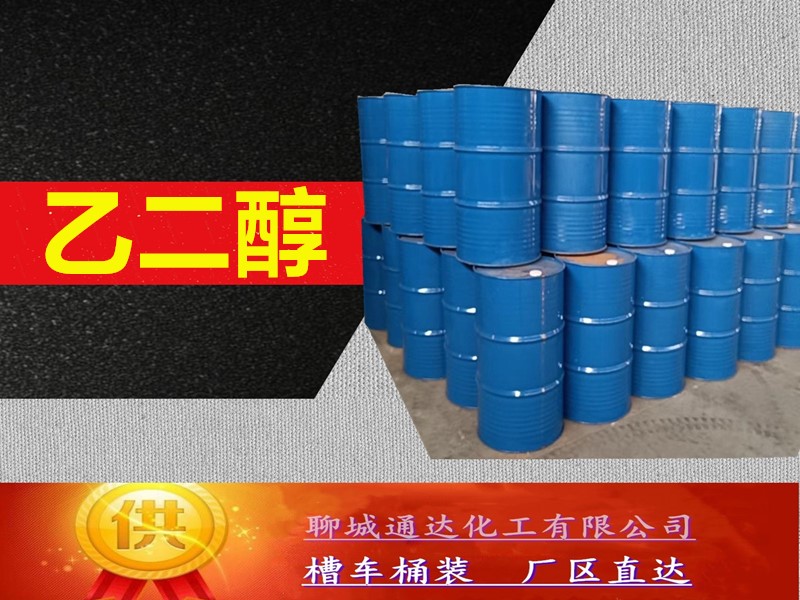 淮北乙二醇生产厂家_小包装乙二醇生产工厂灌装